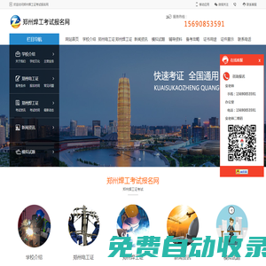 鄭州焊工證考試報(bào)名網(wǎng)-鄭州焊工證復(fù)審|鄭州焊工證學(xué)習(xí)報(bào)名