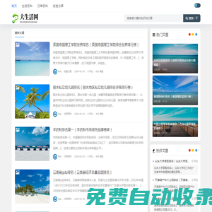 大生活網(wǎng) - 愛生活更愛生活網(wǎng)