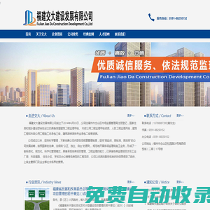 福建交大建設(shè)發(fā)展有限公司-交大首頁(yè)