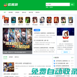 歡趣游手游網--一家專門做手游折扣的平臺