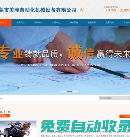 東莞市美隆自動化機械設備有限公司