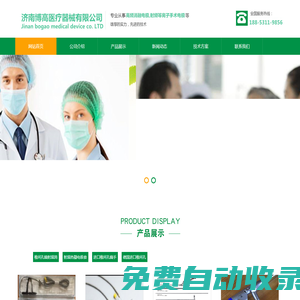 德國進口椎間孔鏡_頸椎間孔鏡_椎間孔鏡價格_椎間孔鏡技術(shù)培訓(xùn)-濟南博高醫(yī)療器械有限公司