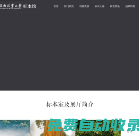 標(biāo)本館 – 西南林業(yè)大學(xué)