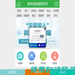 南京皮膚病研究所【醫保看診】膚康皮研究所-無節假日-24小時預約掛號