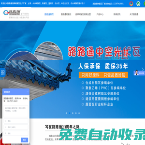 【路路通官網(wǎng)】路路通品牌樹脂瓦廠家-湖南樹脂瓦廠家_35年質(zhì)保品牌樹脂瓦_湖南路路通樹脂瓦廠家
