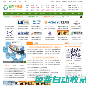 綠色節能網-國內領先的節能環保產業服務平臺