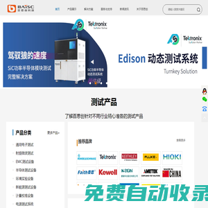 測試測量解決方案提供商--深圳市百思創(chuàng)科技有限公司