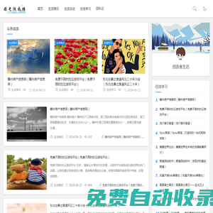 創造者生活