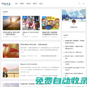 夢想加生活