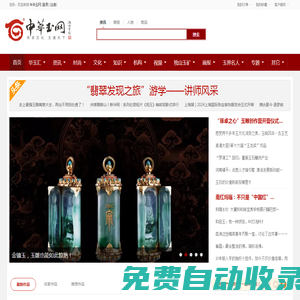 中華玉網(wǎng) 華玉匯 翡翠 和田玉 獨(dú)山玉 水晶 瑪瑙 岫玉 綠松石 彩寶 文玩 玉器 玉雕 玉石 玉器 禮品-中華玉網(wǎng)