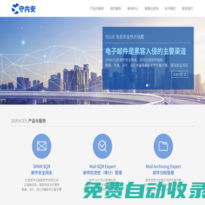 Softnext 守內安信息科技(上海)有限公司
