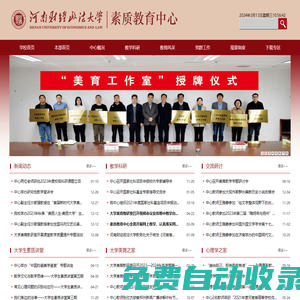 素質教育中心