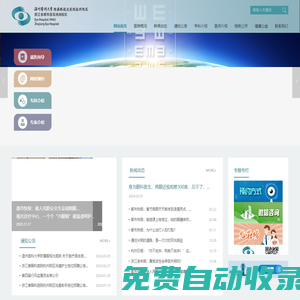 溫州醫科大學附屬眼視光醫院杭州院區