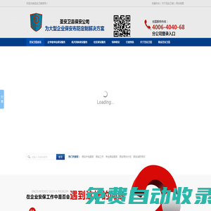 網站首頁-圣安衛嘉保安集團官方網站