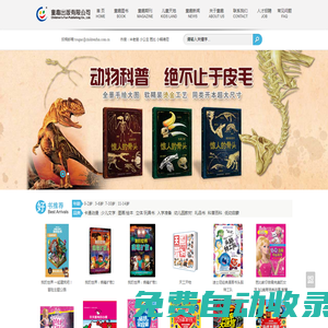 童趣出版有限公司官網(wǎng)