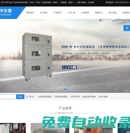水浴恒溫振蕩器,氣浴恒溫振蕩器,生化培養(yǎng)箱,恒溫恒濕培養(yǎng)箱,土壤干燥箱常州國宇儀器制造有限公司