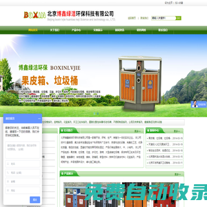 北京博鑫綠潔環(huán)保科技有限公司