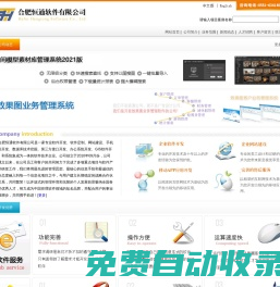 合肥恒通軟件有限公司專業開發效果圖業務管理系統、模型素材庫系統、健身會員管理系統、醫療隨訪管理系統、企業軟件定制開發、企業網站建設、移動APP網站開發和系統集成為一體的軟件技術企業。
