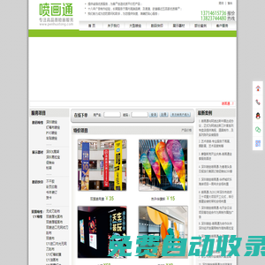 噴畫通_深圳噴繪_數碼快印_展示器材