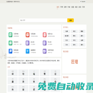 字典_詞典_詩人_成語_詩詞_文庫大全 - 學習查詢網
