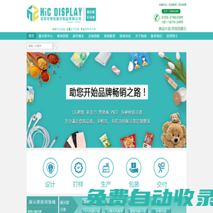 紙貨架|紙展示架|PDQ|紙堆頭|紙促銷架-恒創展示工廠|電話:0755-27853399