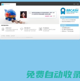 錢寶寶記賬網-[BBCASH.COM]