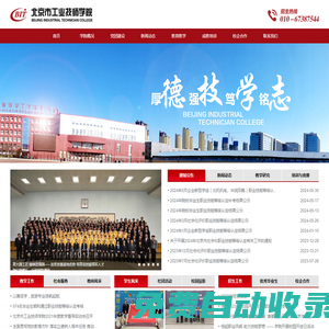 北京市工業技師學院