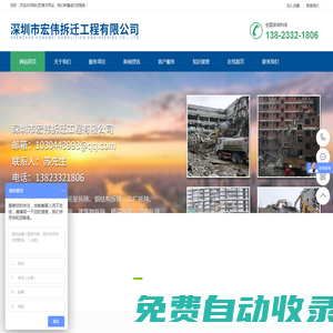 深圳市宏偉拆遷工程有限公司