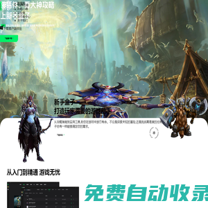 新手盒子 - 熱門游戲Mod工具＆最優秀創作者平臺 | 海量資源·一鍵安裝