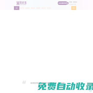簡好美 - 美業管理軟件,美容管理軟件,美業管理系統,美容、美發、美甲、美睫、休閑會所等行業服務管理軟件