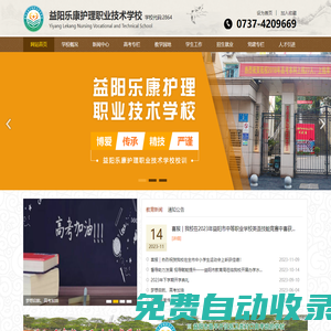 益陽(yáng)樂(lè)康護(hù)理職業(yè)技術(shù)學(xué)校