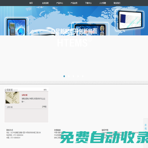 湖南遠程電子