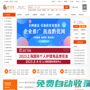 黔優(yōu)網(wǎng)-互聯(lián)網(wǎng)+B2B信息推廣平臺(tái)_免費(fèi)發(fā)布信息的網(wǎng)站