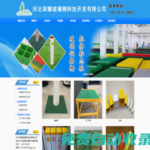 河北榮耀玻璃鋼科技開發有限公司|河北榮耀玻璃鋼科技開發有限公司|/title(.*?)\/title/i