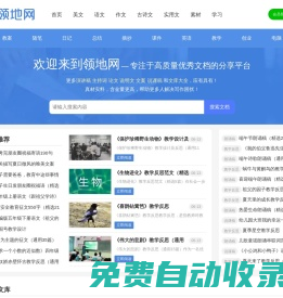 領地網 - 專注于高質量優秀文檔的分享平臺，為您提供優質實用美文以及學習參考資料！