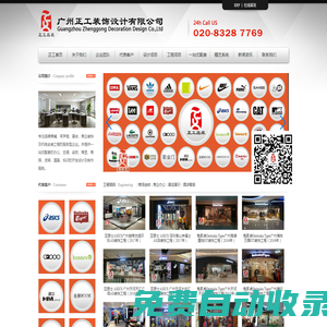 廣州正工裝飾設(shè)計(jì)有限公司