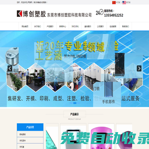 東莞市博創塑膠科技有限公司-IMD-IML-模內注塑工藝-東莞模內注塑-模內注塑廠家-模內注塑工廠-東莞IML-東莞IMD-東莞IML模內注塑-東莞IMD模內注塑-東莞IMD模內注塑工廠
