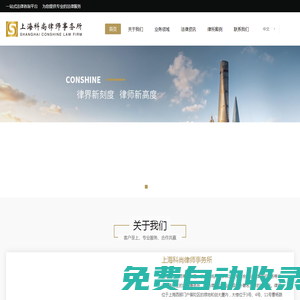 上海公司律師事務所-企業公司法律顧問-普陀區專業著名公司律師咨詢-上海科尚