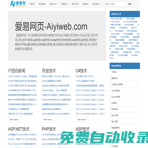 愛易網(wǎng)頁-網(wǎng)頁設(shè)計(jì)教程-學(xué)習(xí)網(wǎng)頁教程盡在愛易網(wǎng)頁-(www.aiyiweb.com)