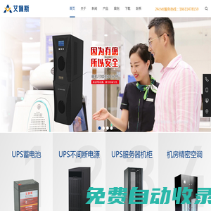 光伏離網逆變器、11KW逆變器、6KW逆變器、艾佩斯蓄電池|UPS電源|醫療專用UPS電源|電力逆變器廠家|ups不間斷電源廠家-北京艾佩斯新能源科技有限公司官網-太陽能光伏家庭儲能逆變器、在線式ups_艾佩斯ups電源廠家_北京艾佩斯新能源科技有限公司官網