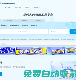 海運費查詢,船期查詢,在線訂艙-搜航網
