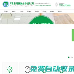 河南金天麗科教設備有限公司-學生課桌椅_課桌椅_塑鋼課桌椅_課桌椅廠家_連排椅，證件齊全_環保設備