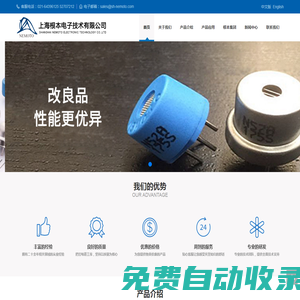 上海根本電子技術有限公司