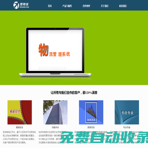 亞浩物流云，助力物流企業成長