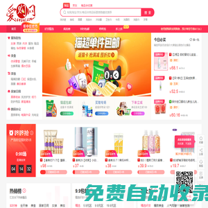 愛購網(wǎng)官網(wǎng)-淘寶優(yōu)惠券-天貓優(yōu)惠券專注淘寶高性價比商品優(yōu)惠券推薦,1折特賣,全場包郵-上愛購 購優(yōu)惠
