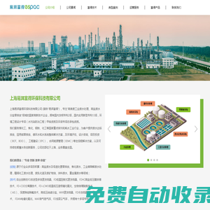 上海易湃富得環保科技有限公司