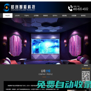 上海樹創(chuàng)智能科技有限公司