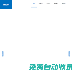 金星航建材(天津)有限公司-企業(yè)官網
