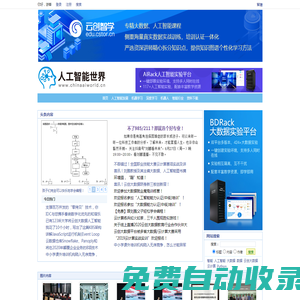 人工智能世界_專(zhuān)注人工智能領(lǐng)域，匯集人工智能技術(shù)資料