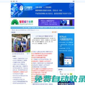 智慧城市世界--智慧城市建設(shè)門(mén)戶(hù)網(wǎng)站,智慧城市資料和交流中心